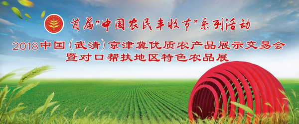 喜迎中國農民豐收節 展現區域農業合作新面貌