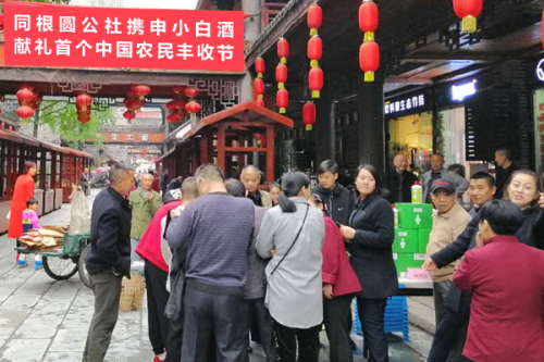 同根圆公社重庆弎零弎(303)公司与市民欢庆中国农民丰收节.jpg