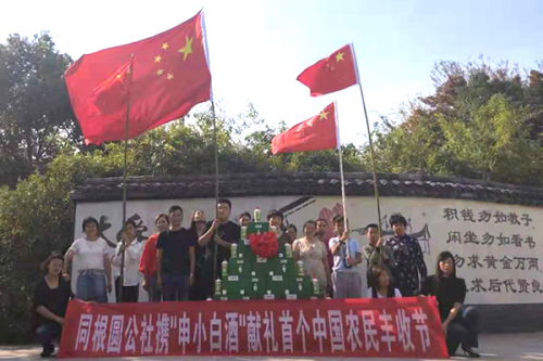 同根圆公社浙江嘉兴市(中共诞生地)市民欢庆中国农民丰收节.jpg