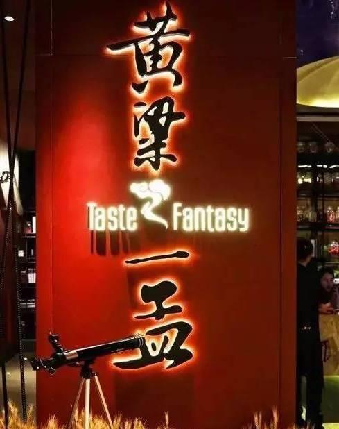 黄磊火锅店闭店