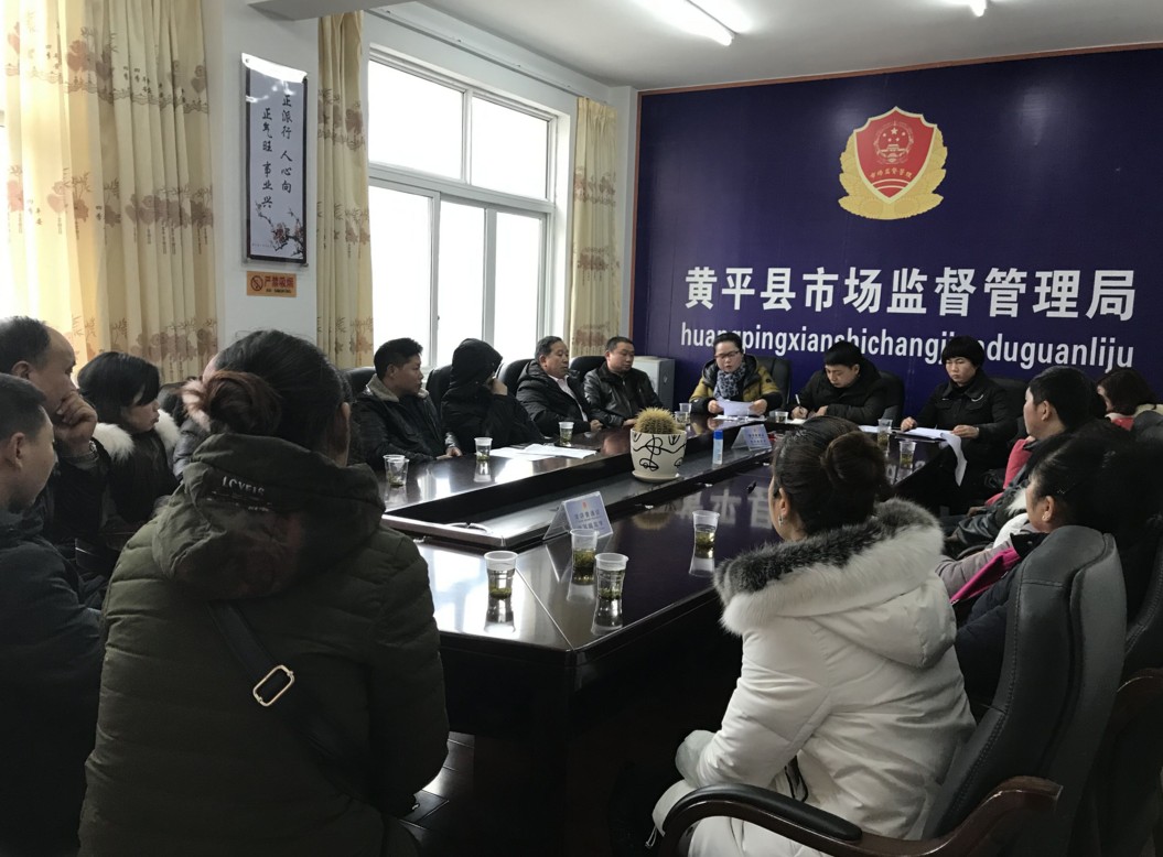 黄平县市场监督管理局开展食品生产加工小作坊培训会