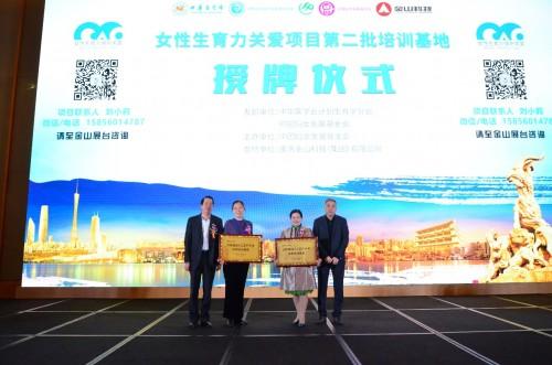 金山科技亮相15th计划生育学术年会，助力女性生育力保护迈入新里程