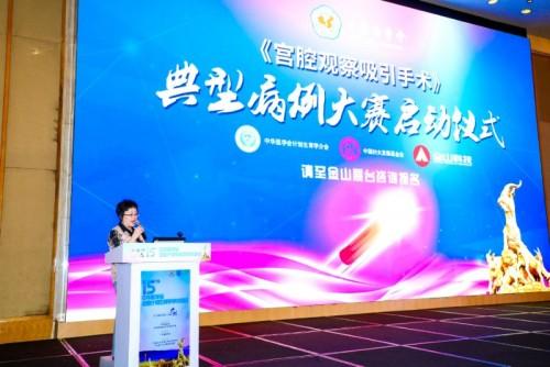 金山科技亮相15th计划生育学术年会，助力女性生育力保护迈入新里程