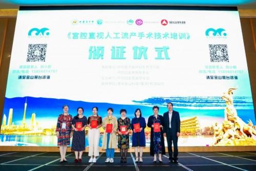金山科技亮相15th计划生育学术年会，助力女性生育力保护迈入新里程
