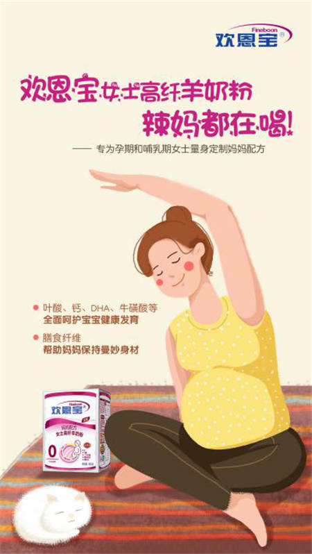 专注中国配方 欢恩宝羊奶粉引领家庭营养新风尚
