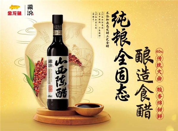 化悠久的山西醋艺文化为养分,传承山西老陈醋传统酿造工艺精