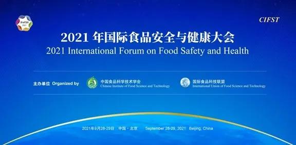 《食品安全最佳實踐白皮書（2021-2022年）》四大主題發布! 快來圍觀~