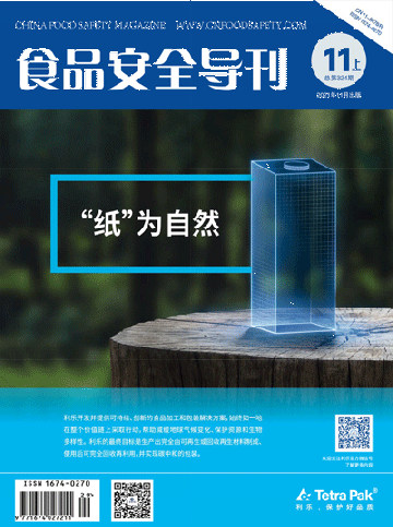 2021年--11月上期----《食品安全导刊》
