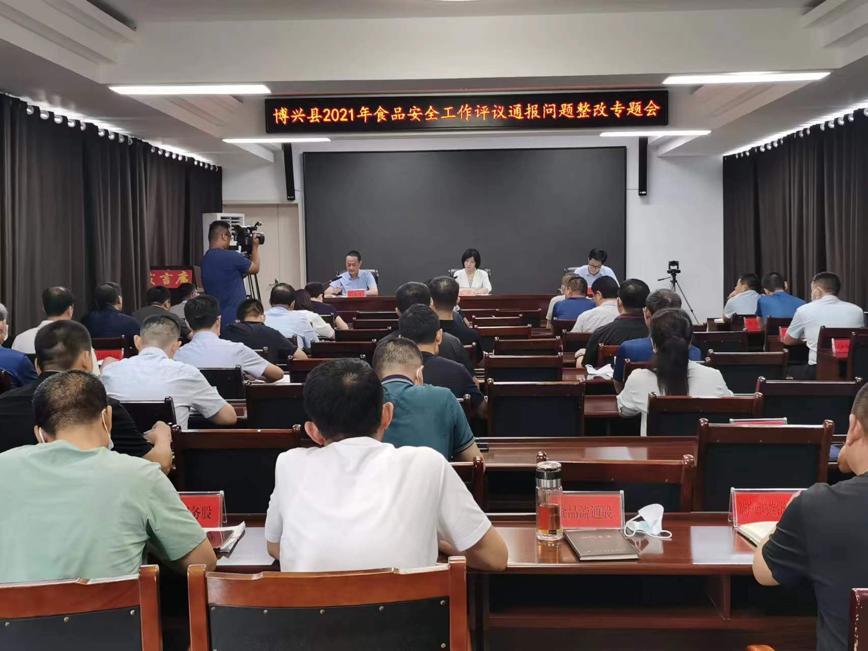 博兴县召开2021年食品安全工作评议通报问题整改专题会议