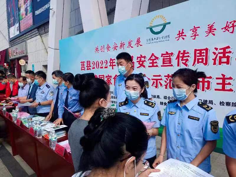 莒县举行2022年食品安全宣传周活动启动仪式