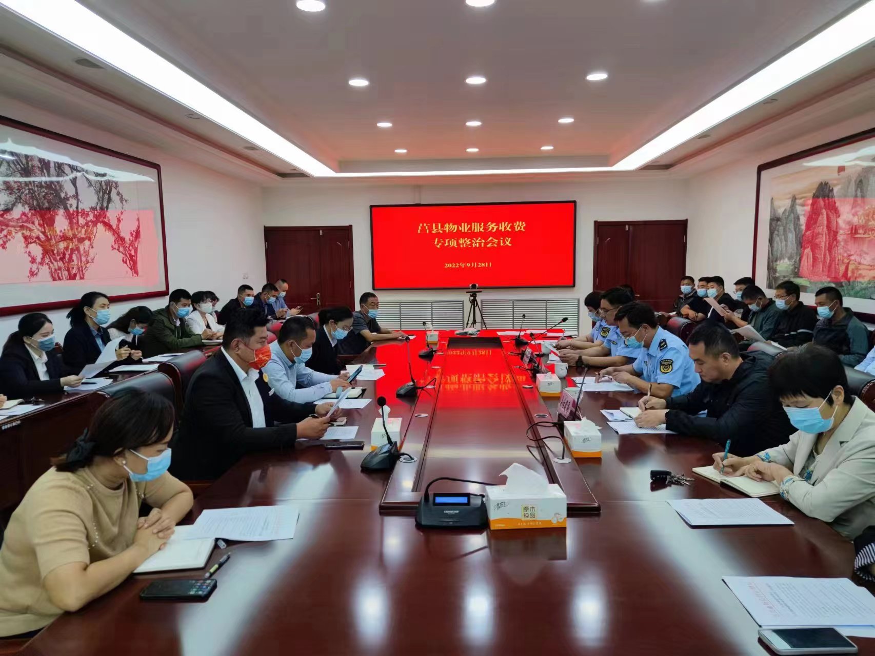 莒县召开物业服务收费专项整治工作会议