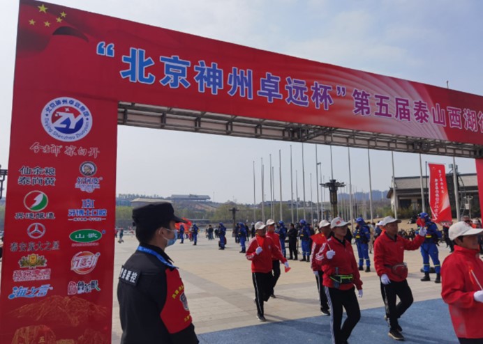 泰尚黄助力“ 北京神州卓远杯”第五届泰山西湖徒步大会活动