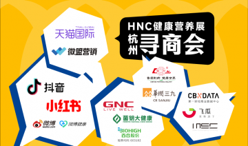 HNC健康营养展·杭州寻商会
