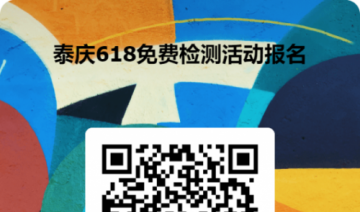 泰慶檢測引領行業新風尚，期待“企業免費檢測日”的到來