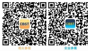 新质领航 创新聚能  共赴CBST2025  预见行业未来