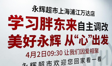 上海隐形生鲜之王硬核出击，品上生活自营超级市场连开三店！