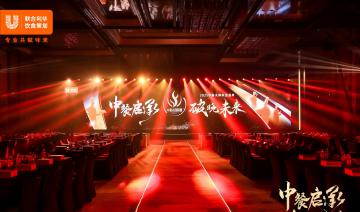 “中餐启程，破晓未来”—联合利华饮食策划携手大师共话中餐未来