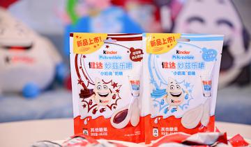 知名糖巧品牌健达推出全新奶糖“妙兹乐嚼” 全国市场华南首发