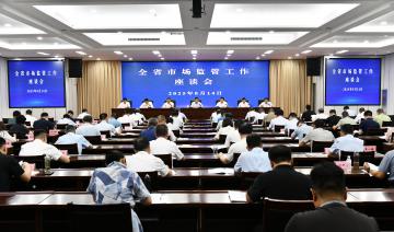 河南省市场监管工作在郑州顺利召开