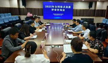 向“霸王条款” 亮剑一一河南集中评审消费领域格式合同